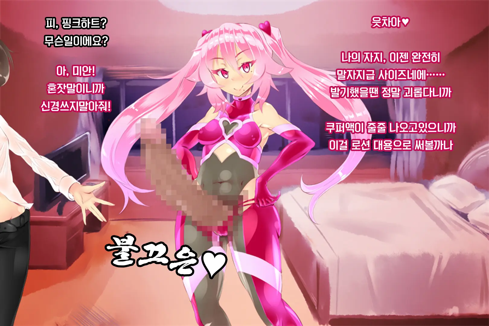 Shinai Senki Pink Heart ~Katsubou No Kinoko Teikoku~